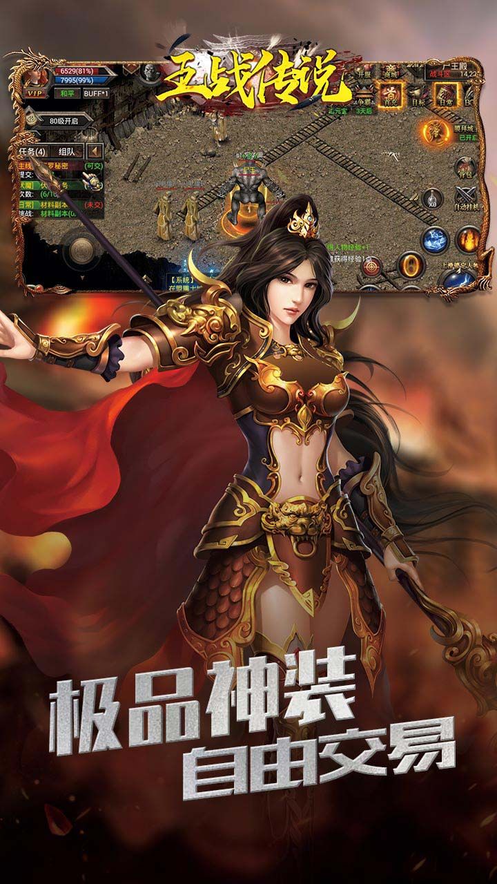 王战传说手游