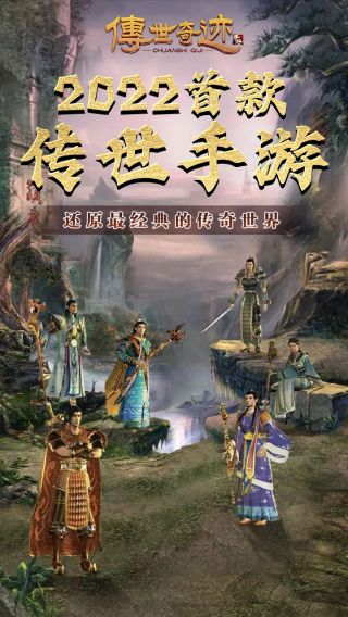 传世奇迹海量BT版手游