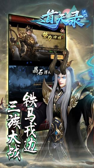 道天录BT闪光版手游