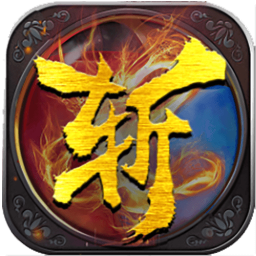 170金币复古传奇手游