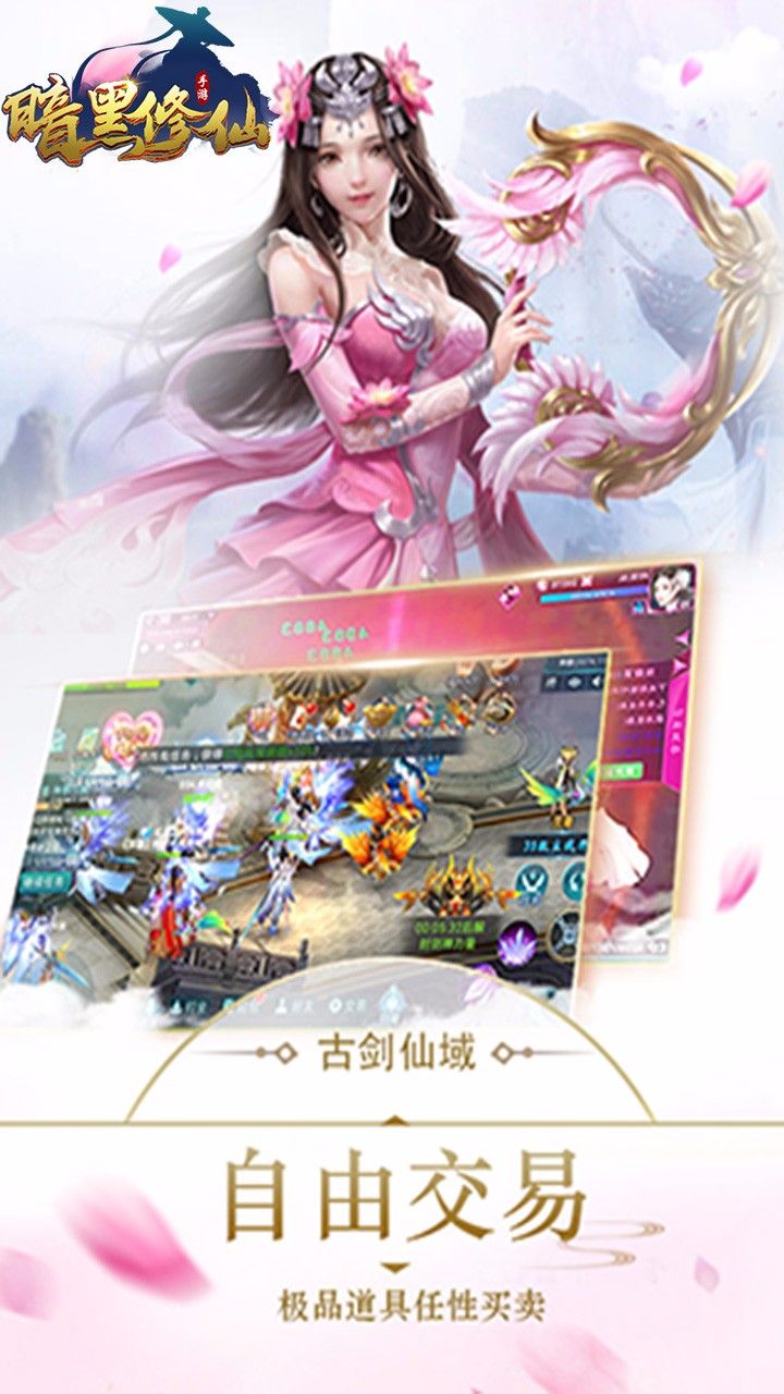 暗黑修仙手游