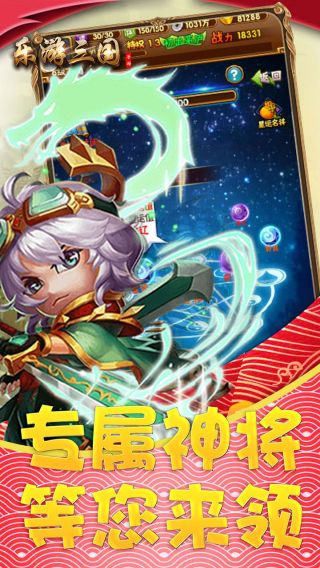 乐游三国BT百抽送328手游