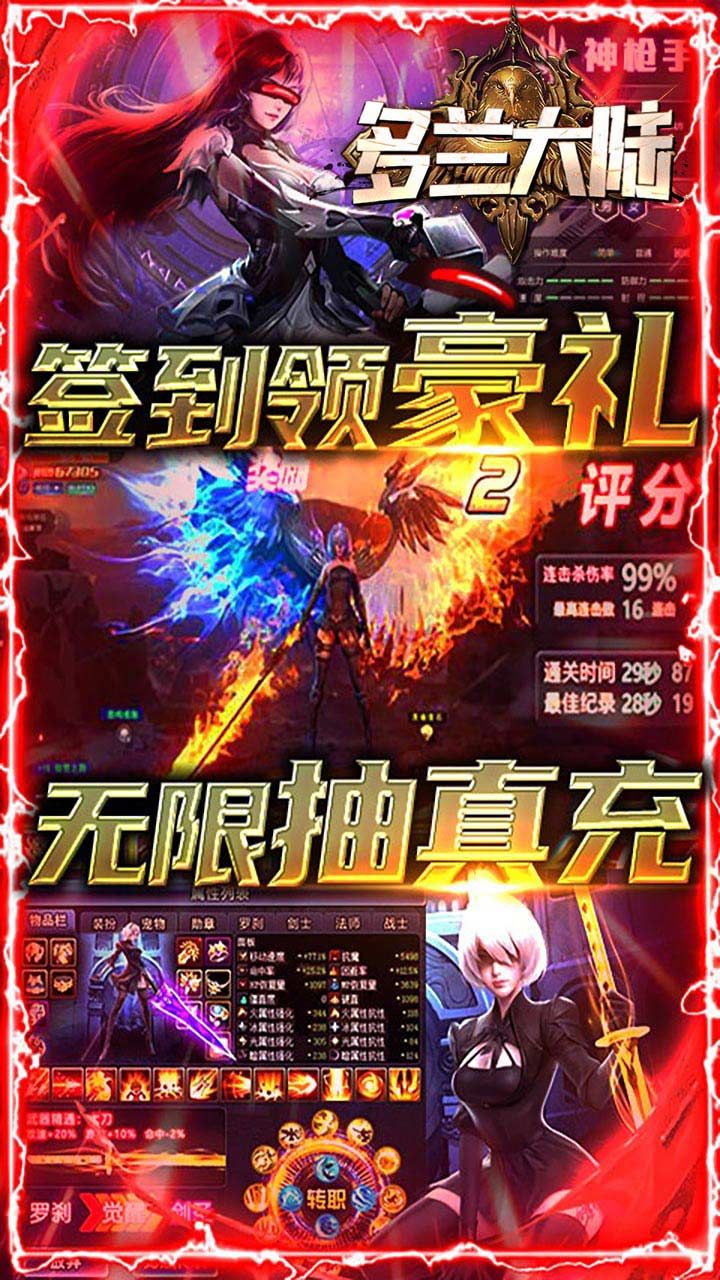 多兰大陆BT手游