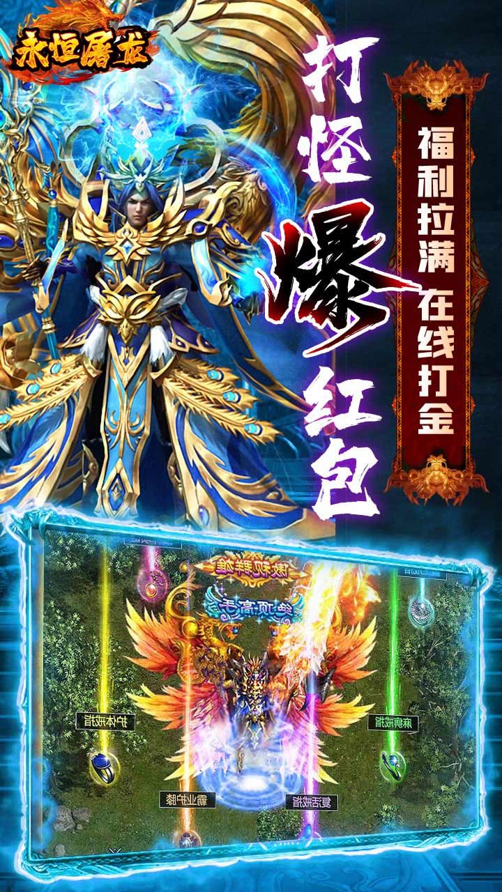 永恒屠龙星耀版手游