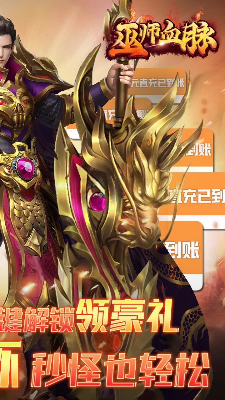 巫师血脉手游