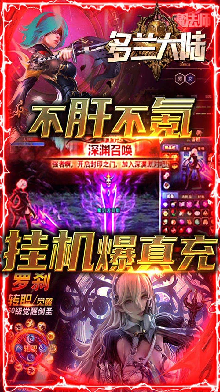 多兰大陆BT手游