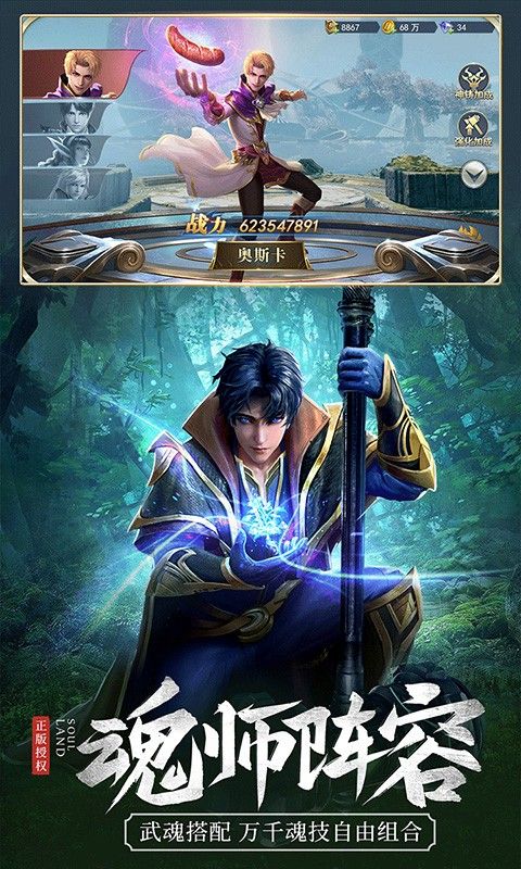 斗罗大陆3d手游