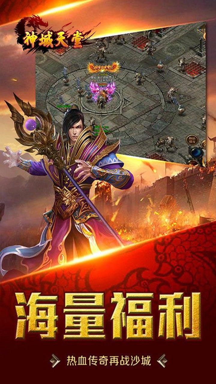 神域天堂BT高爆版手游