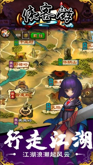 侠客游手游