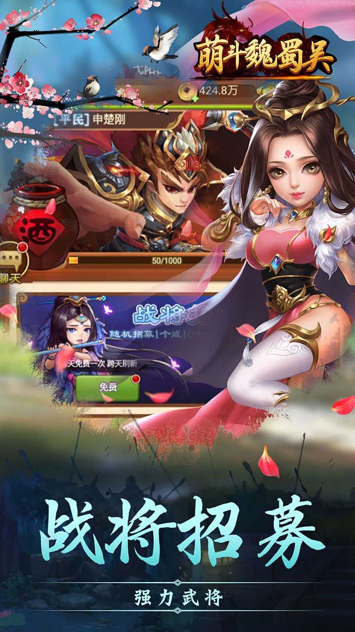 萌斗魏蜀吴BT至尊商城手游