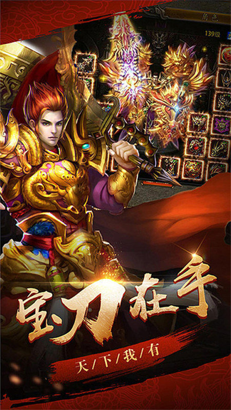 传奇手游