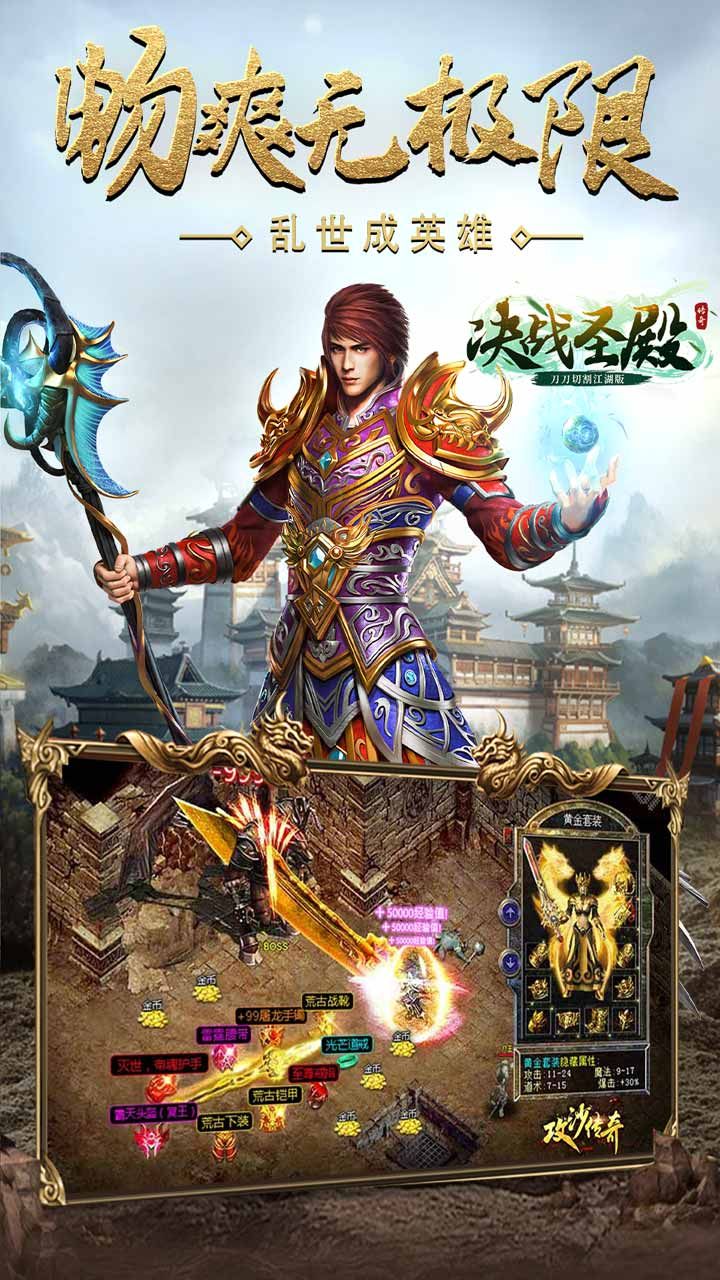 决战圣殿手游