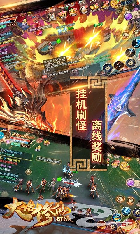 大话修仙BT版手游