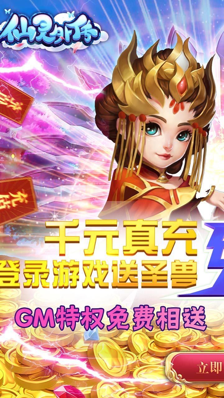 仙灵外传手游