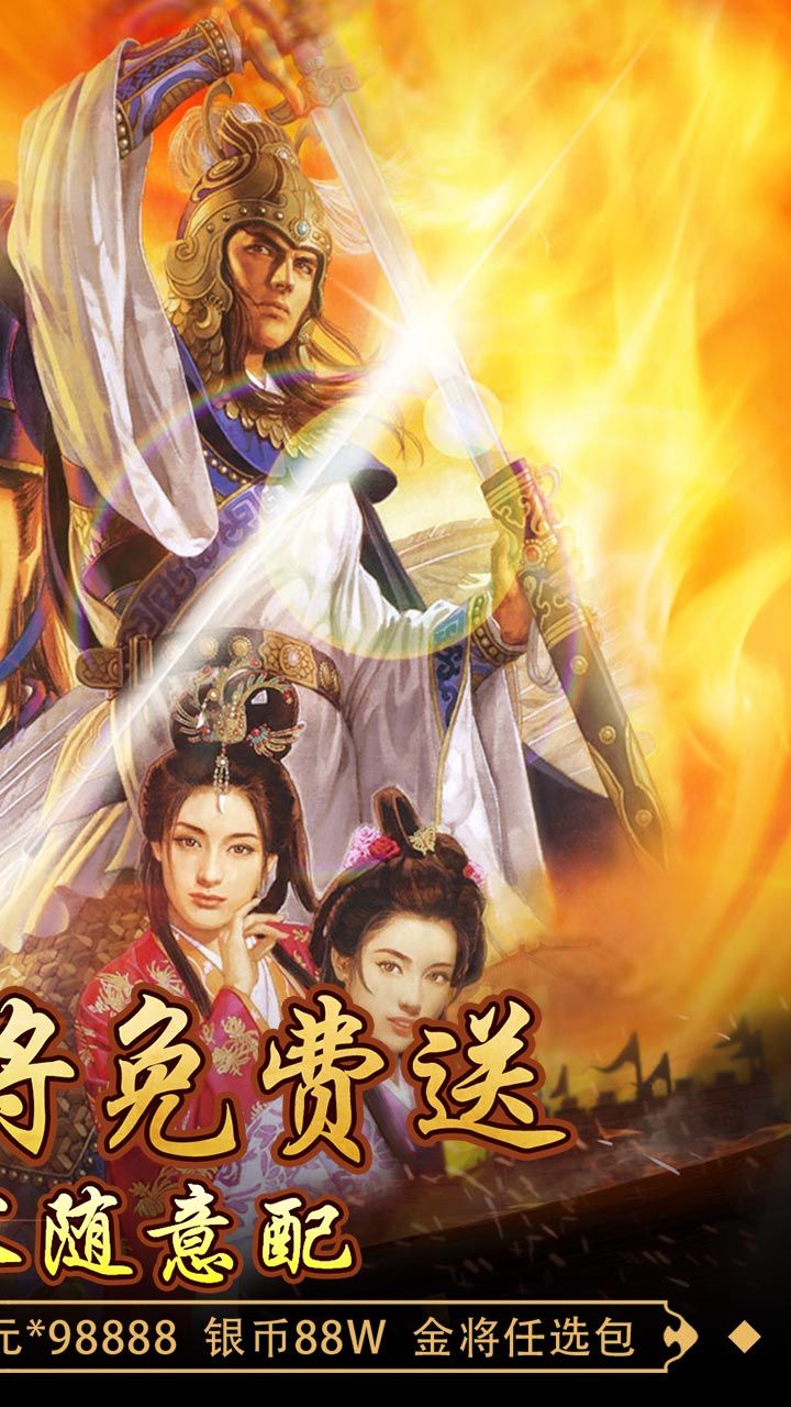 三国志女将篇手游