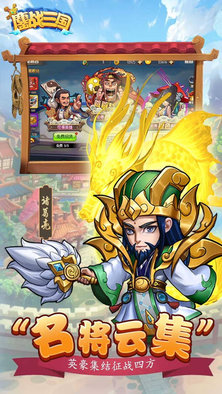 鏖战三国BT低价版手游