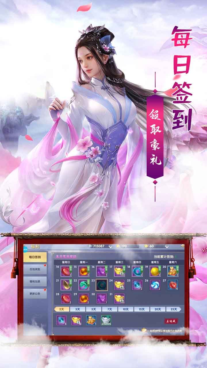 剑羽飞仙BT无限送真充手游