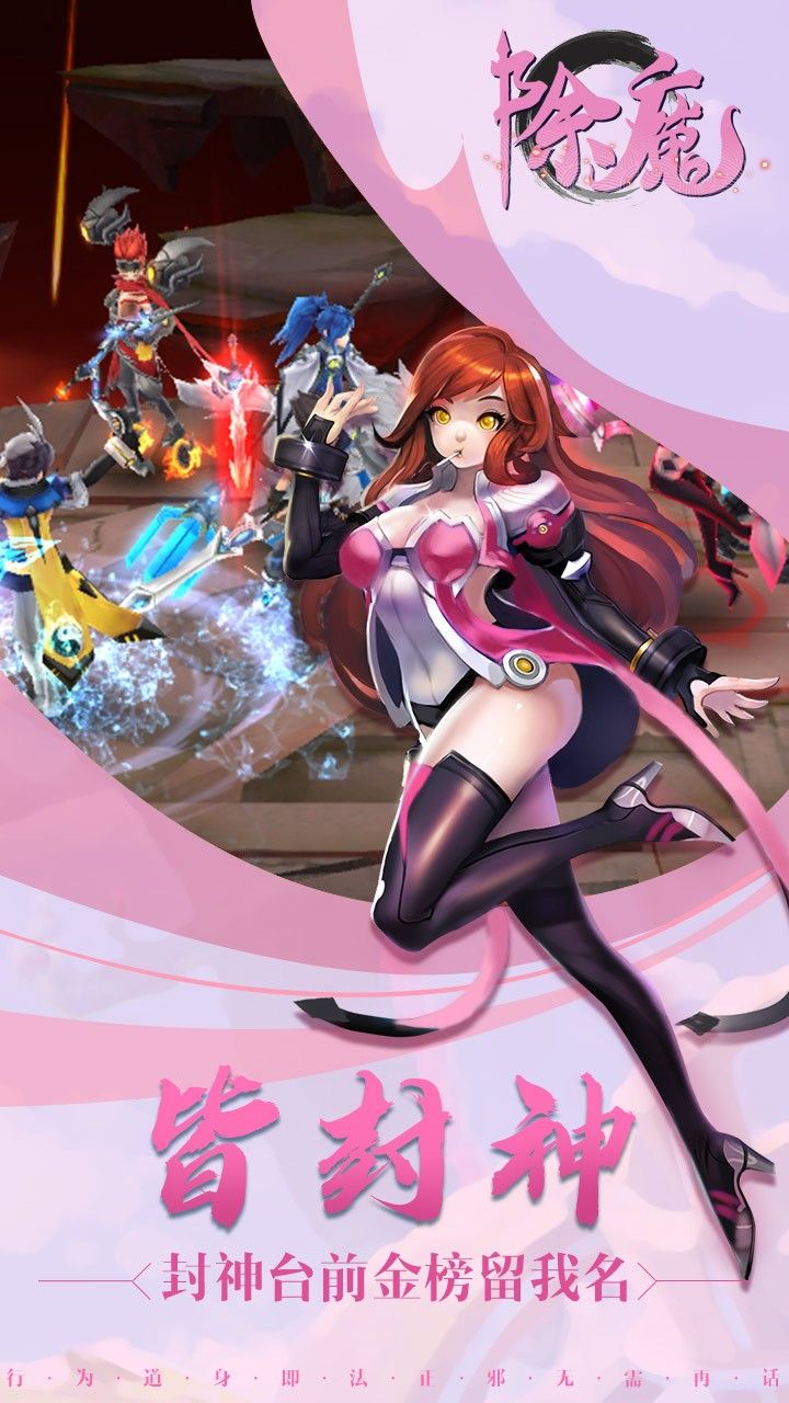 除魔OL手游