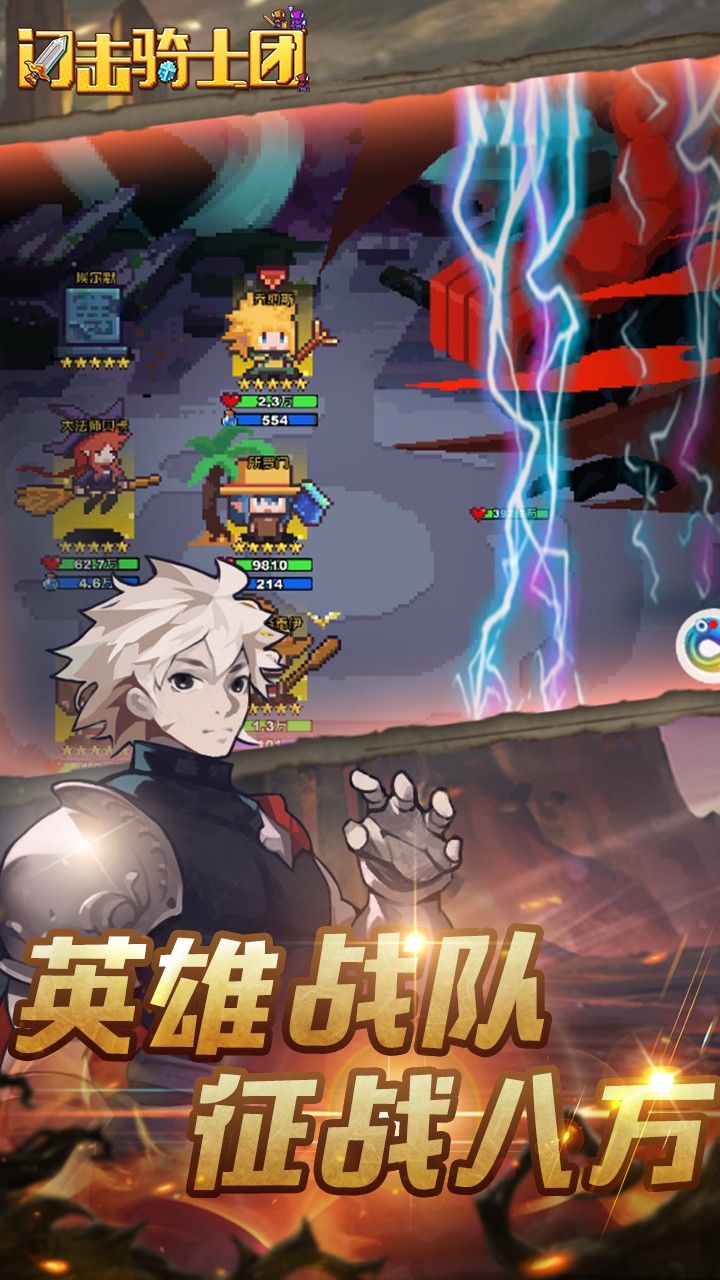 闪击骑士团手游
