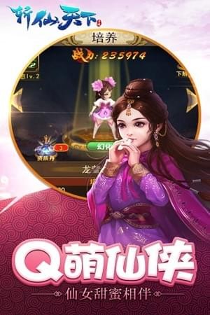 封仙传奇手游