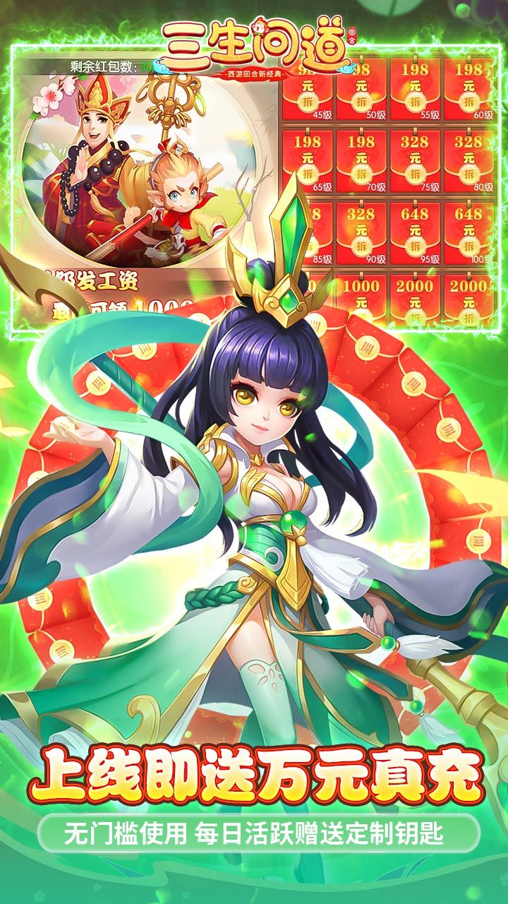 三生问道手游