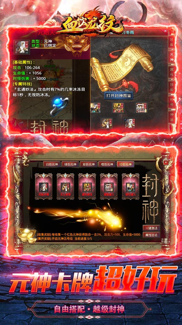 封神无敌2手游