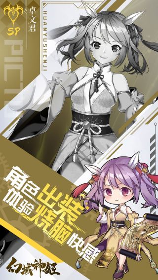 幻域神姬BT官方福利版手游