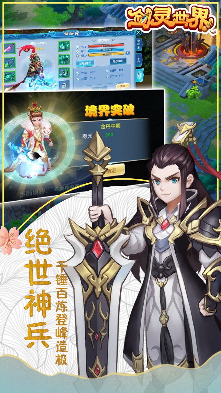 剑灵世界手游