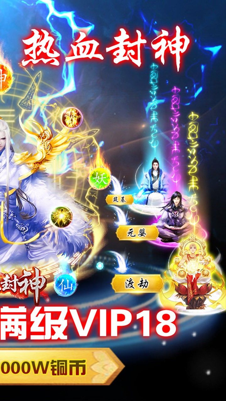 热血封神BT手游