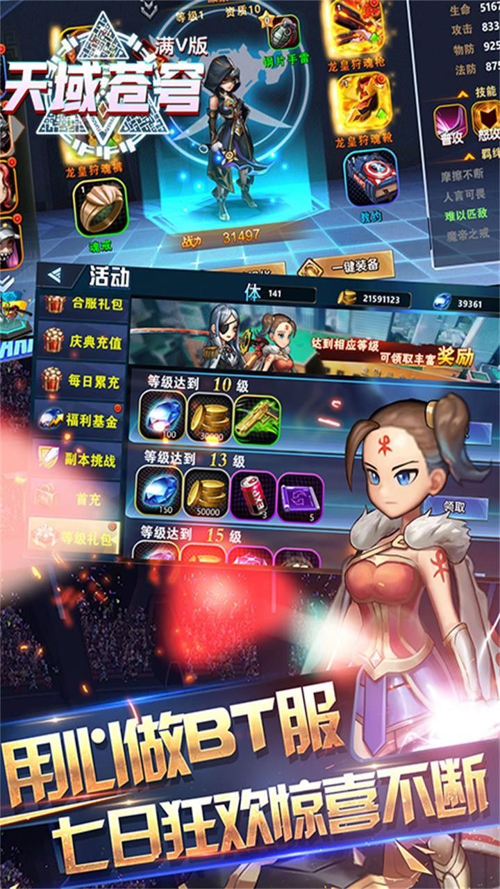 天域苍穹BT满V版手游
