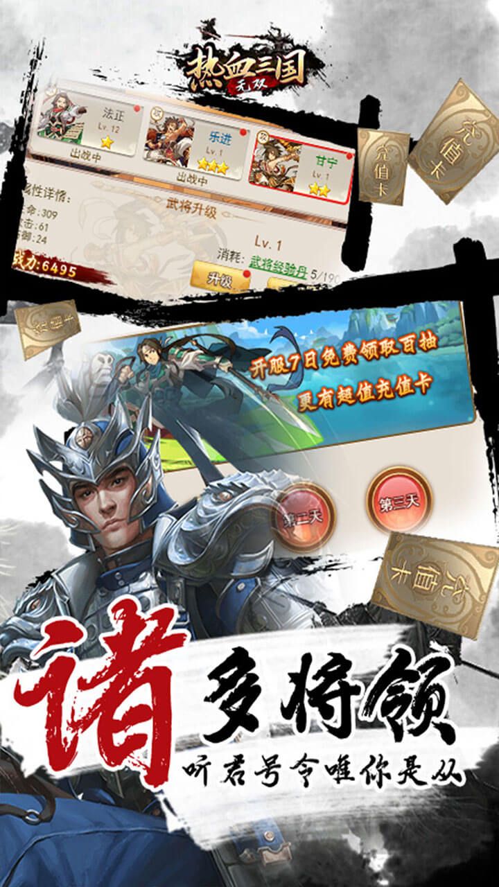 三国无双手机游戏手游