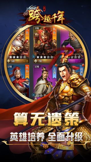 跨越千年手游