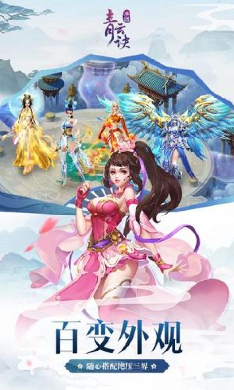 青云决3手游