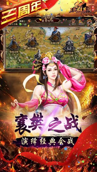 三国群将传满V手游