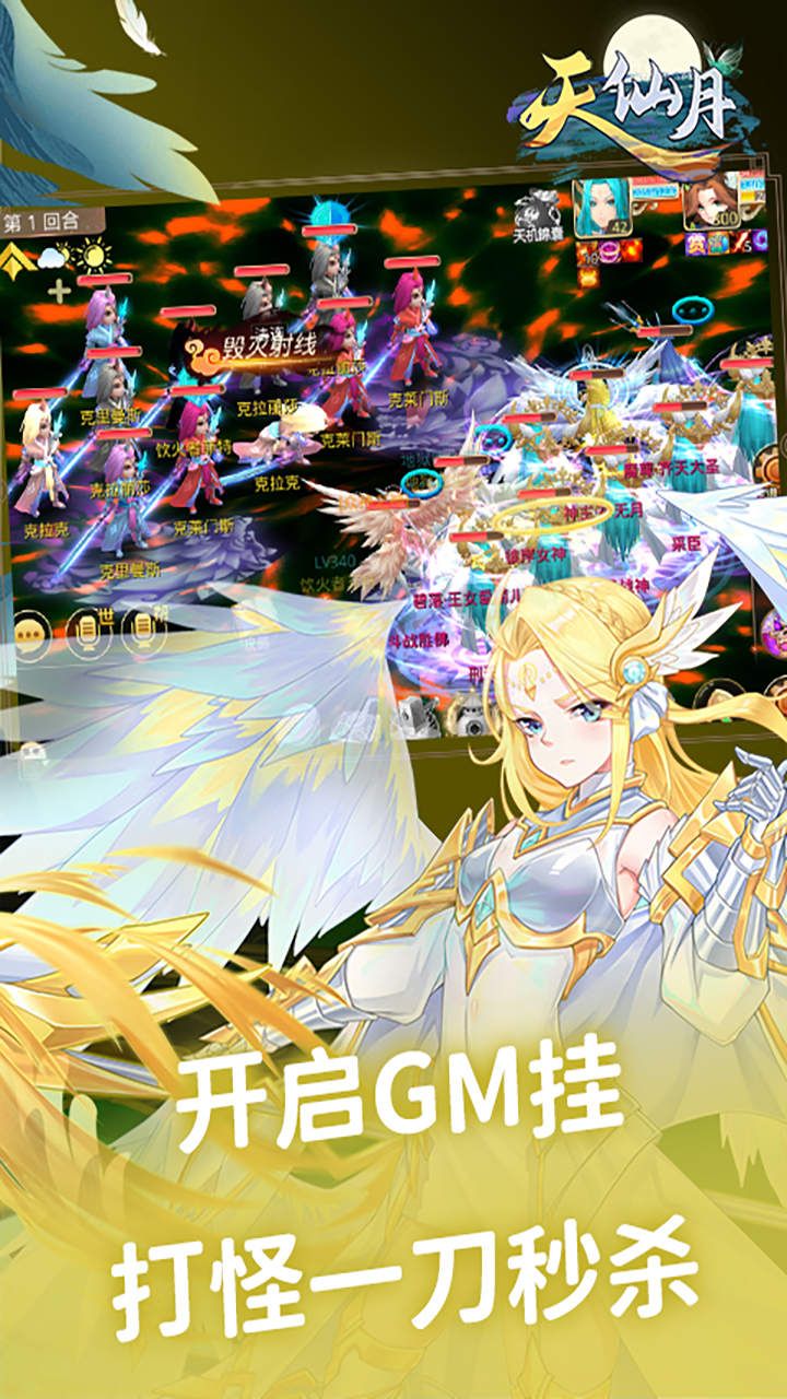 天仙月BT至尊特权手游
