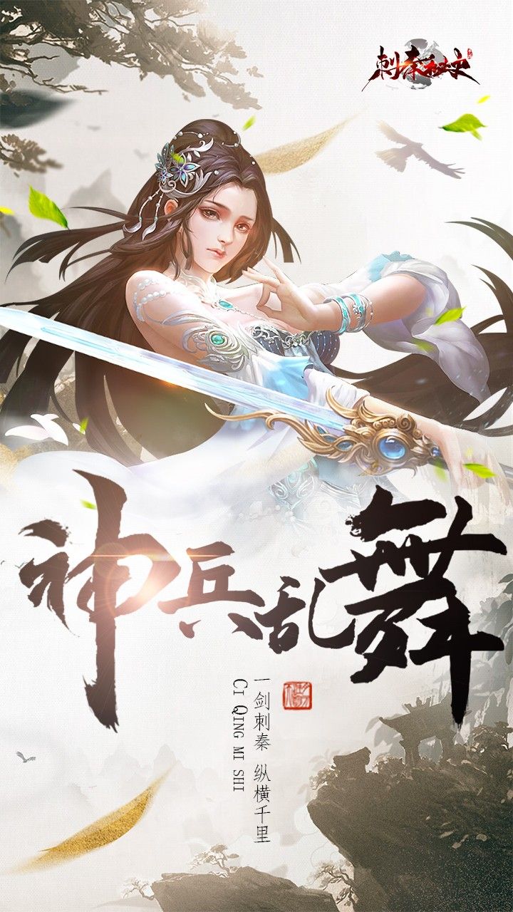 刺秦秘史手游