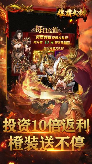 雄霸武神华子版手游