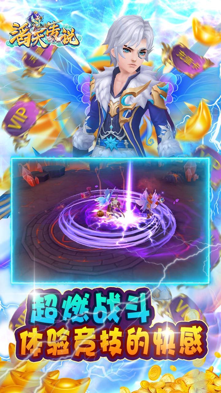 滔天传说高爆传奇手游