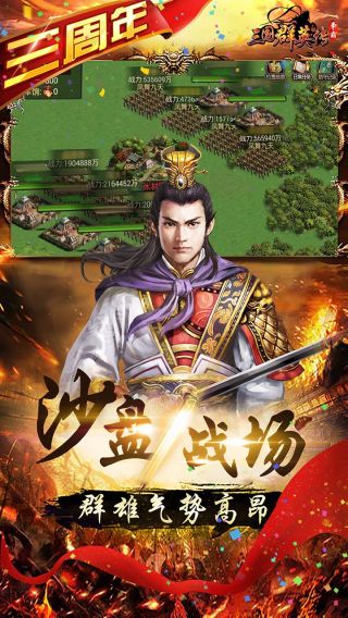 三国群将传满V手游
