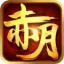 赤月龙城手游