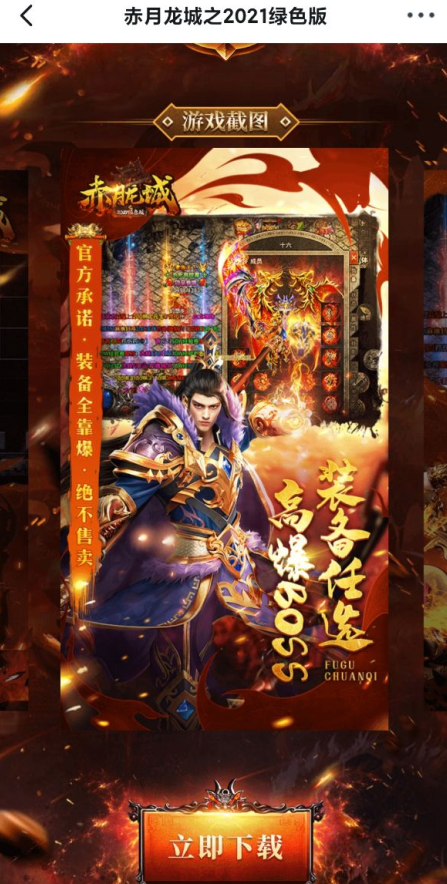 赤月龙城手游