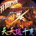 传奇185火龙版本手游