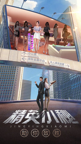 谁是首富手游