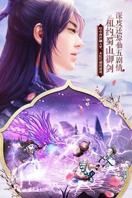 仙剑奇侠传一单机手游