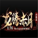 赤月龙城手游