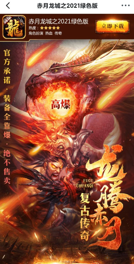 赤月龙城手游