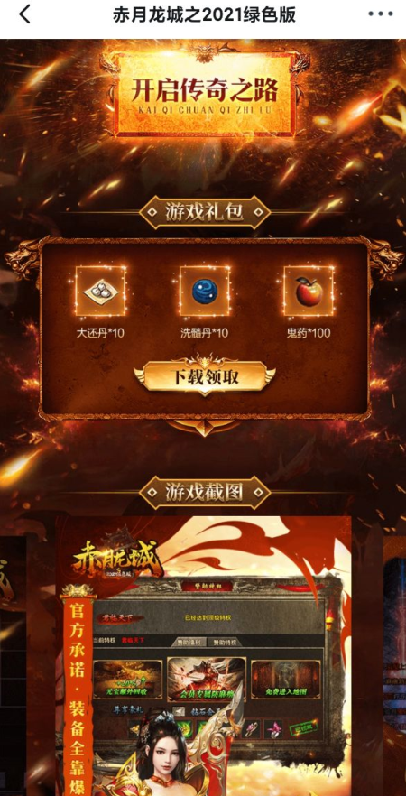 赤月龙城手游