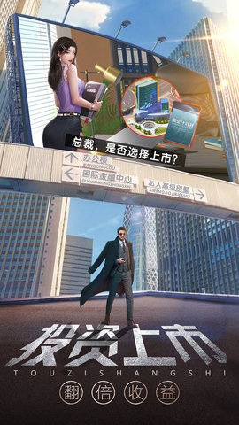 谁是首富手游
