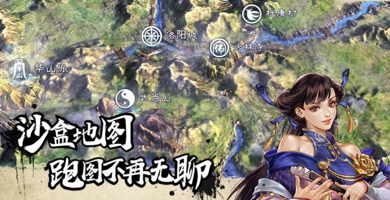 侠客游之天道问情手游