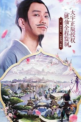 仙剑奇侠传一单机手游